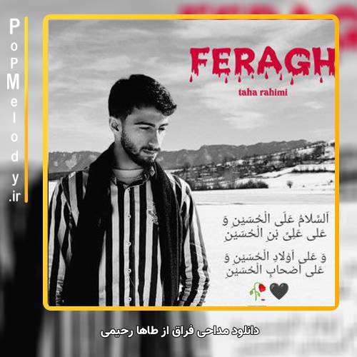 دانلود آهنگ طاها رحیمی فراق